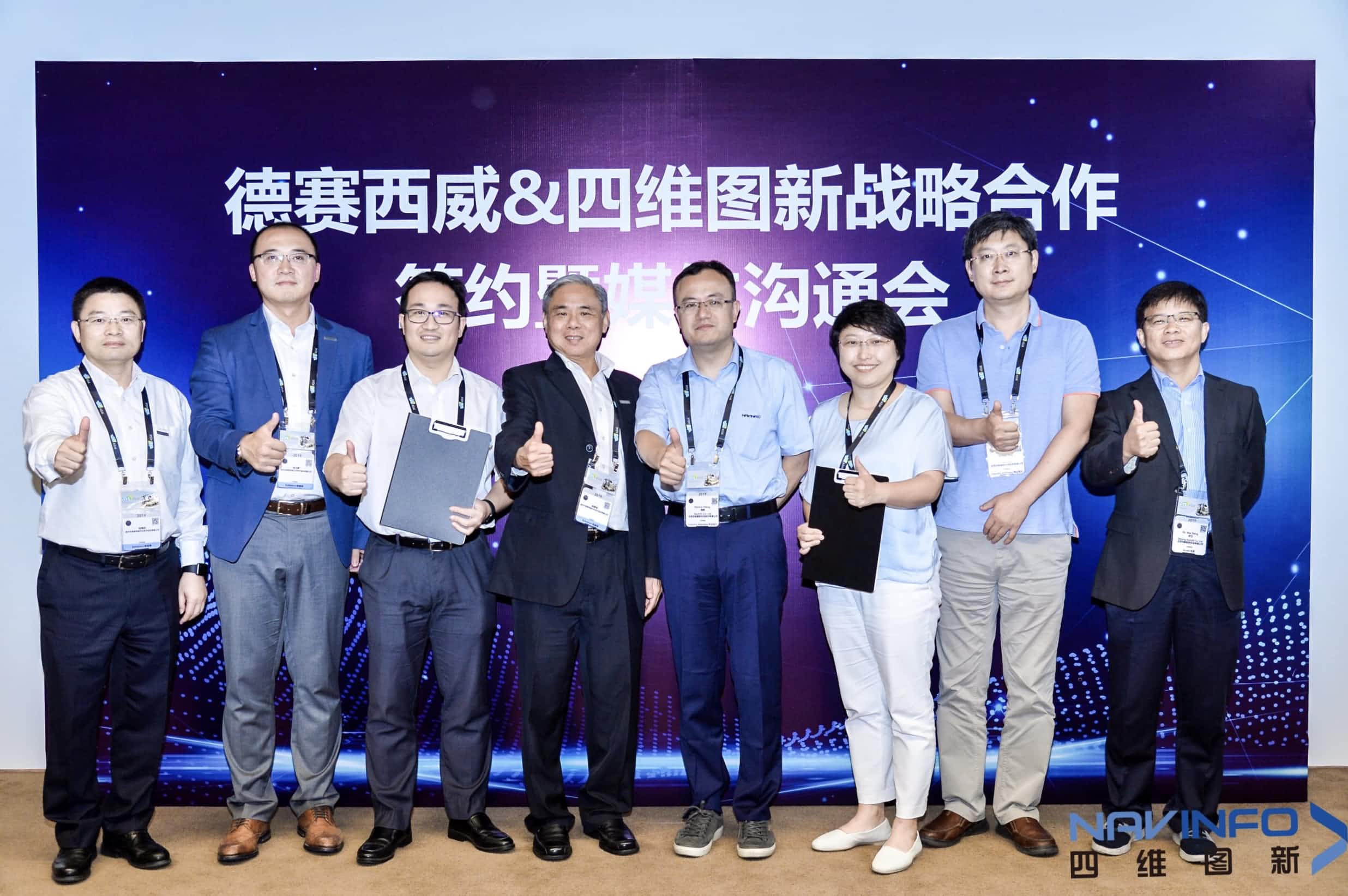 德赛西威联手PA视讯PlayAce 落地自动驾驶地图完善车联网应用